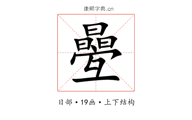 㬪 㬪