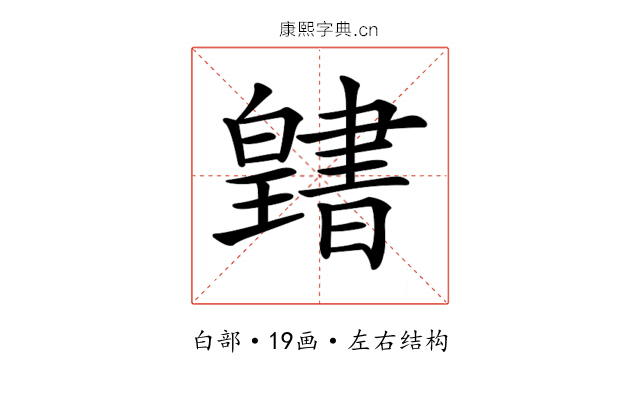 𤾭