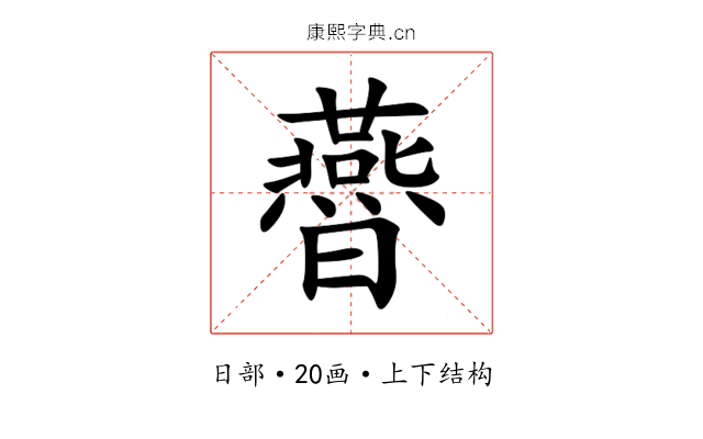 㬫 㬫