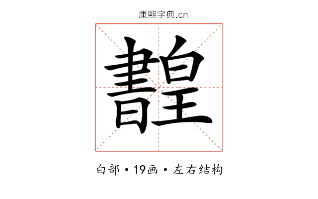 𤾳