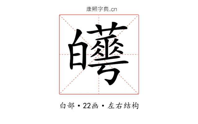 𤾼