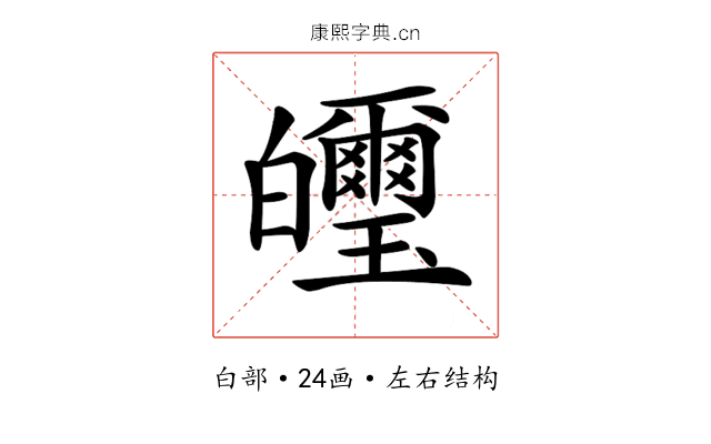 𤿂 𤿂