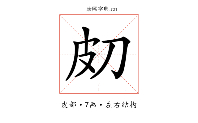 𤿇