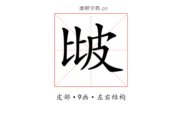 𤿎 𤿎