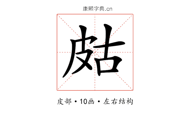 𤿛
