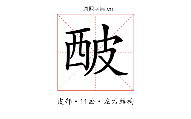 𤿢