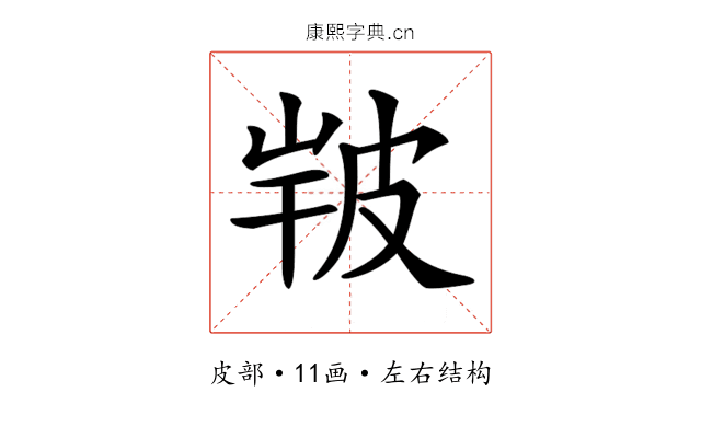 𤿣