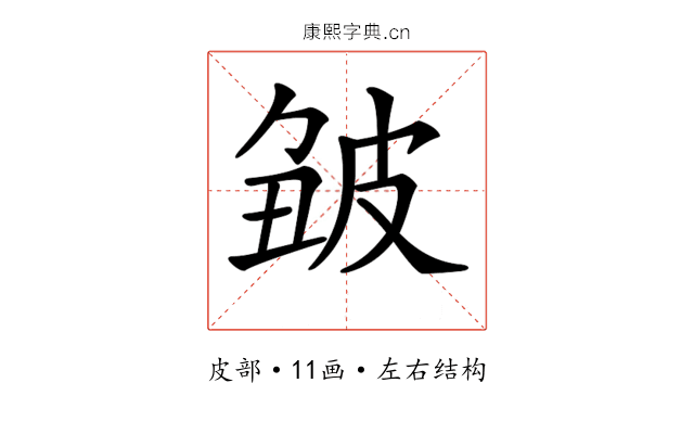 𤿥
