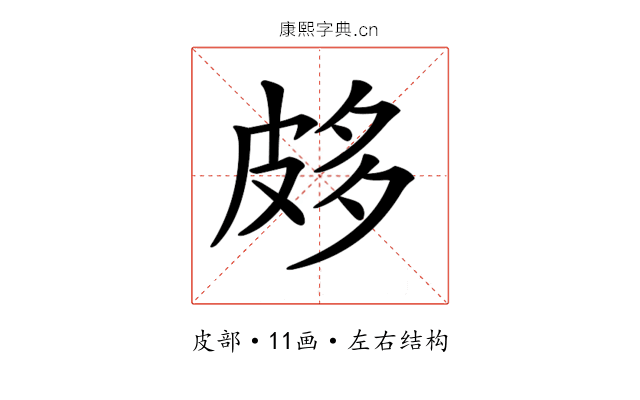 𤿦