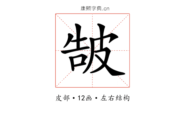 𤿩
