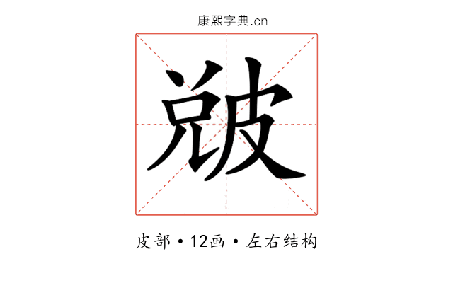 𤿫 𤿫