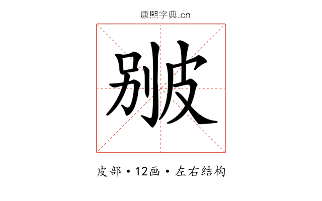 𤿱