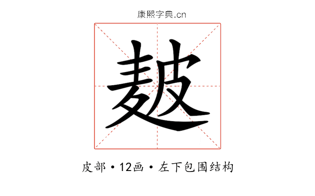 𤿲