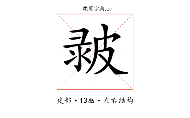 𤿴