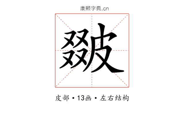 𤿵