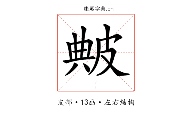 𤿶