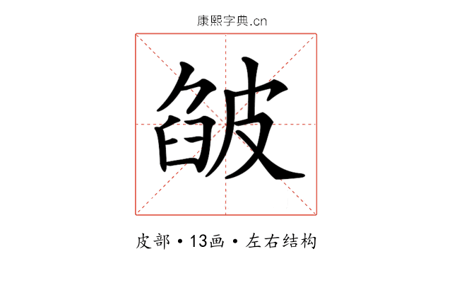 𤿷