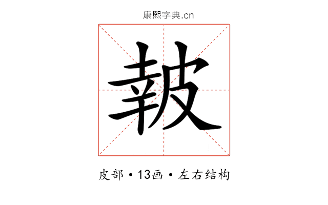 𤿹