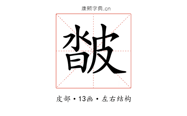 𤿽