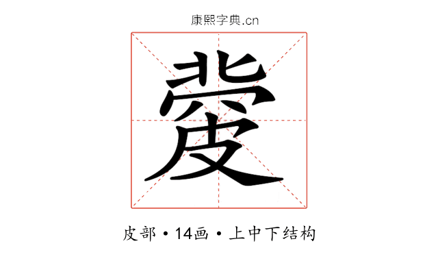 𥀅