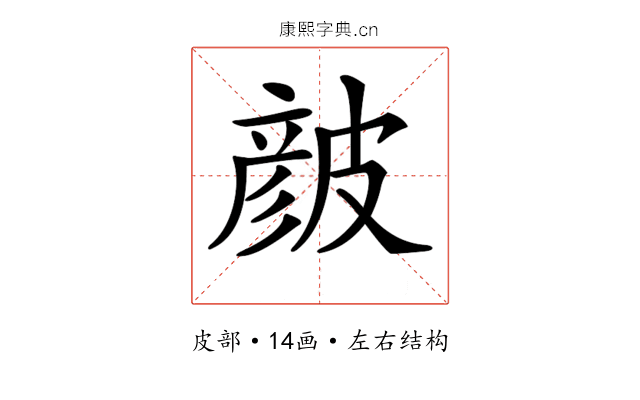 𥀆