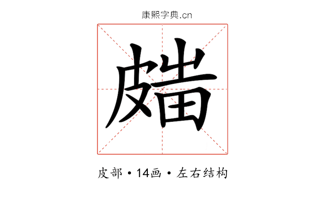 𥀋