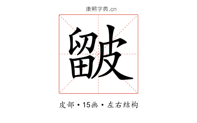 𥀓