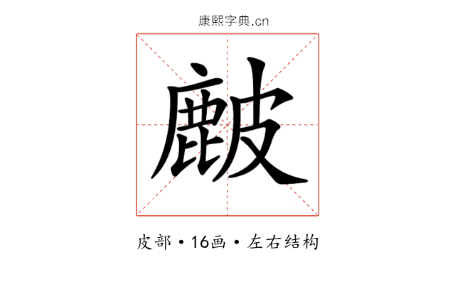 𥀔 𥀔