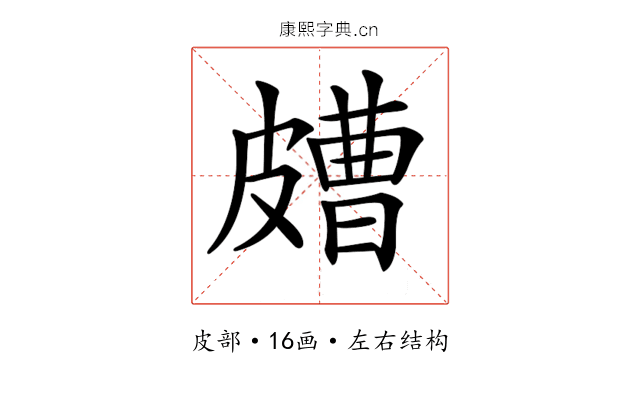 𥀛