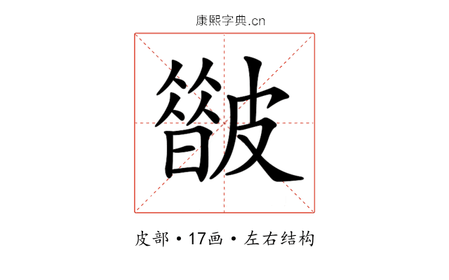 𥀟