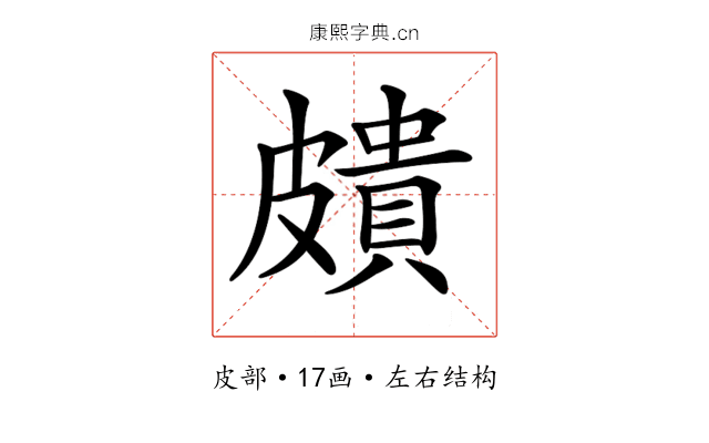 𥀠