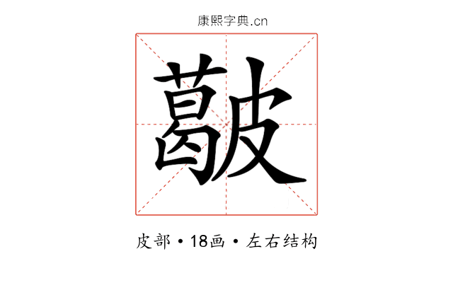 𥀥