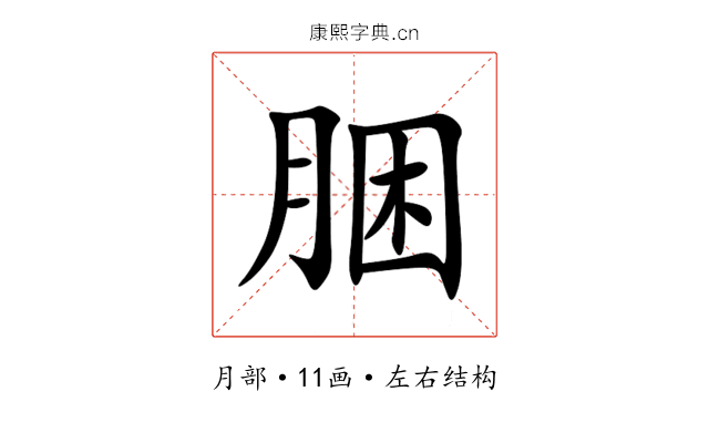 㬷