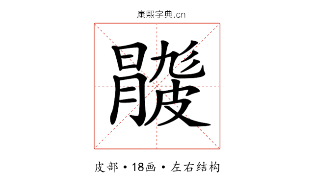 𥀦