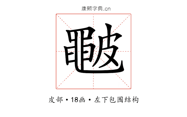 𥀩