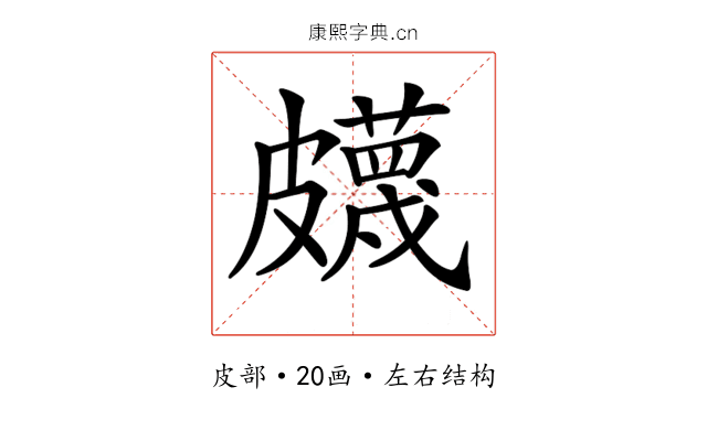 𥀯