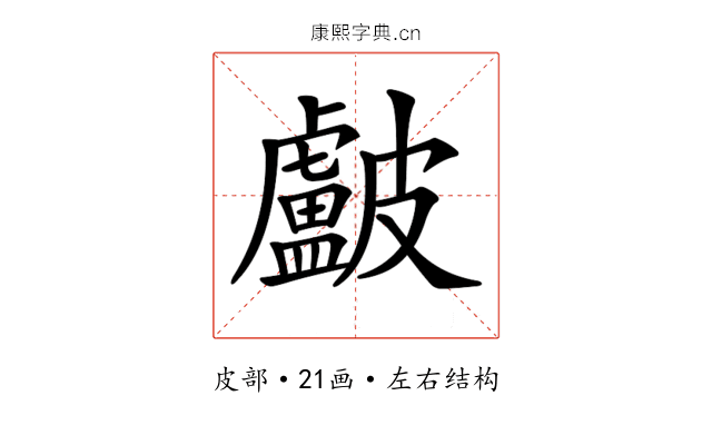 𥀵