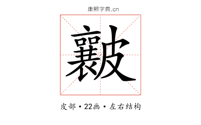 𥀶