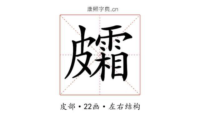 𥀸
