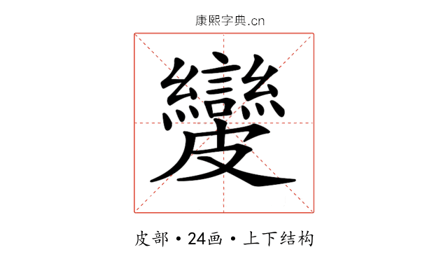𥀺
