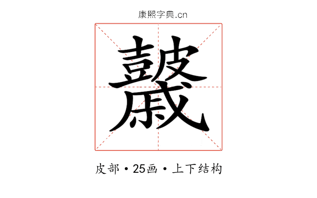 𥀻