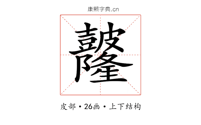 𥀼