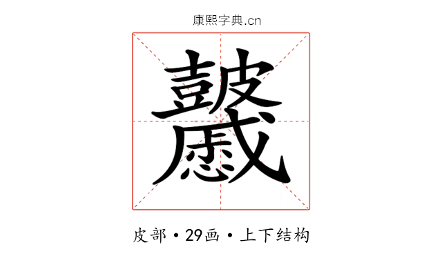 𥀽