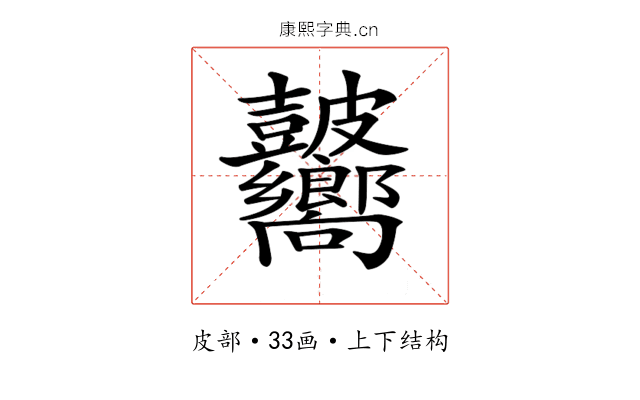 𥀾