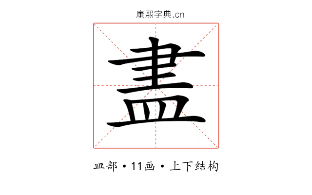 𥁞