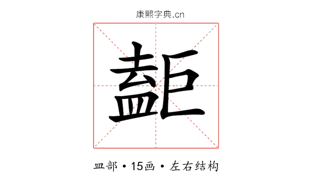 𥂇