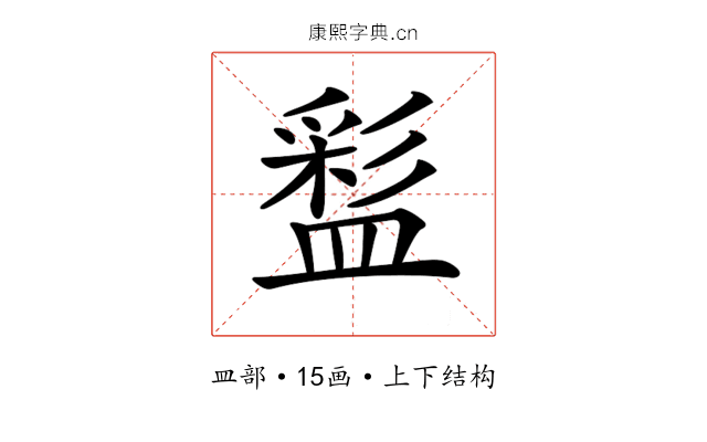 𥂑