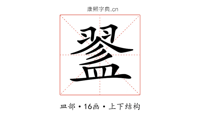 𥂔