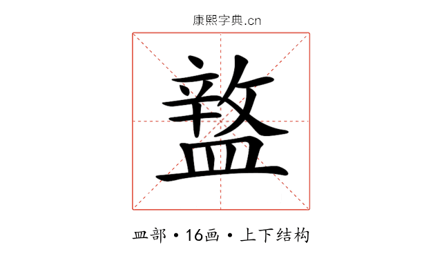 𥂚