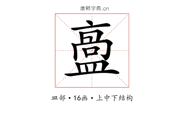 𥂡
